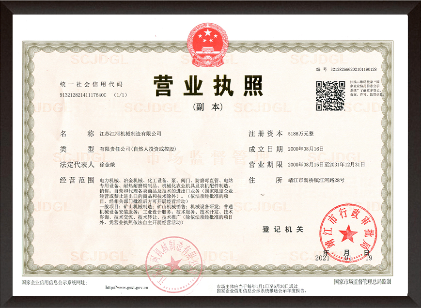 營業執照